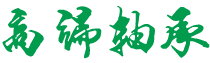 广东省中山市大涌镇订部稀土合伙企业